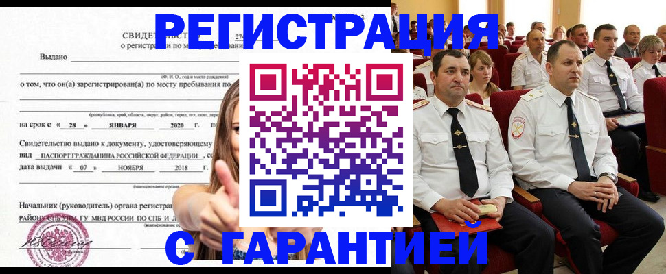 прописка законно в Сергаче